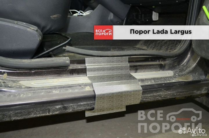 Пороги LADA Largus