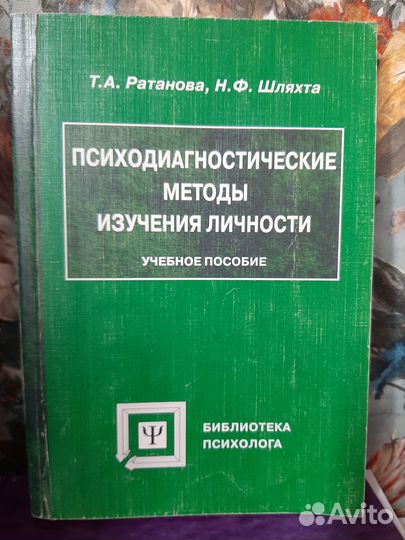 Психодиагностические методы изучения личности