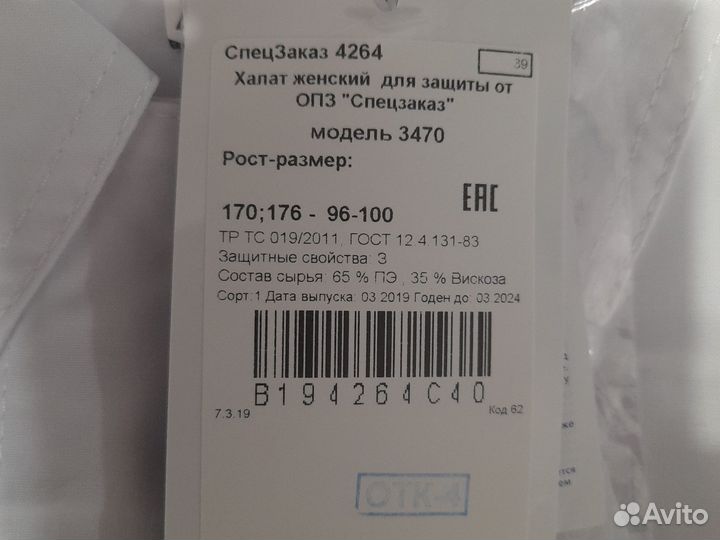 Медицинский халат