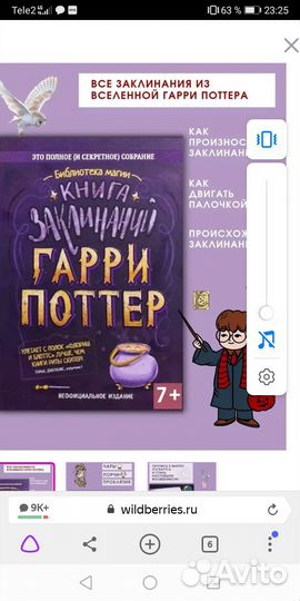 Книга заклинаний Гарри Поттер