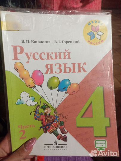 Учебник Русский язык 4 класс