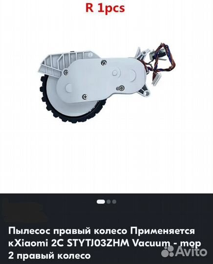 Колесо для работа пылесоса xiaomi