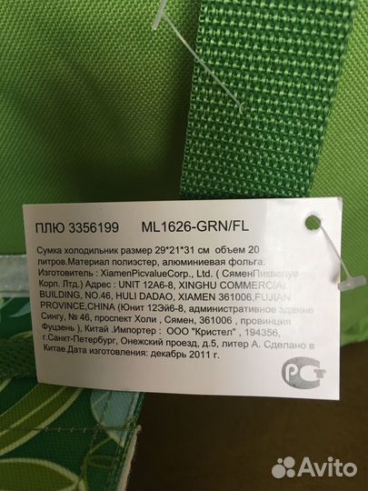 Термосумка р.(29/21/31см) объём 20л