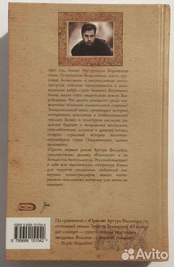Книга Артура Филлипса «Прага»