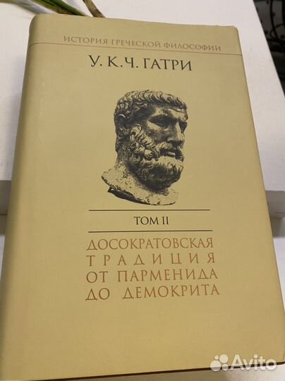 У. Гатри История греческой философии 1 том