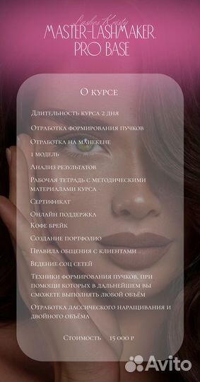 Курсы наращивания ресниц