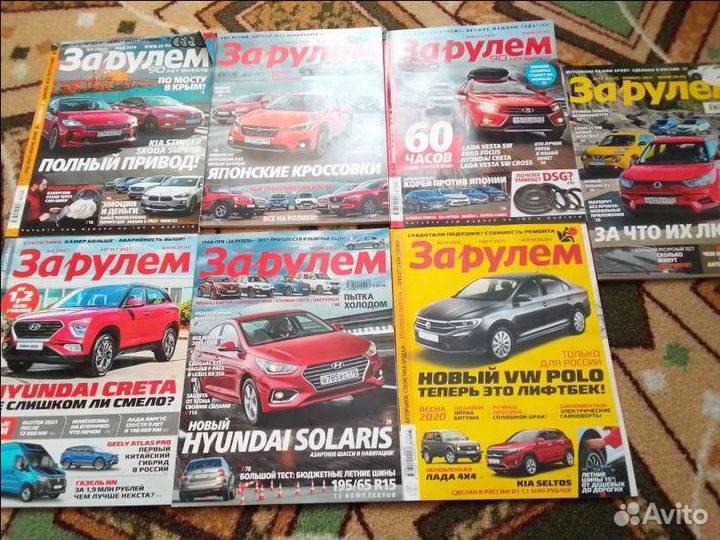 Журналы за рулем