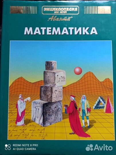 Энциклопедии Аванта