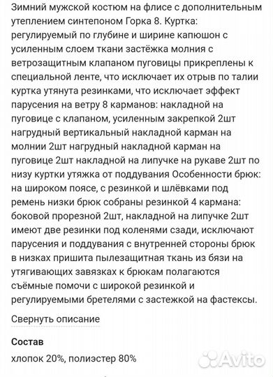 Костюм Горка 8 зима