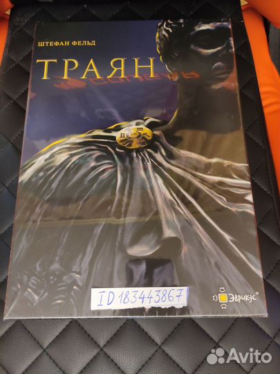 Настольная игра Траян. Новая, в Пленке