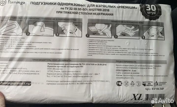 Памперсы подгузники для взрослых 4 xl