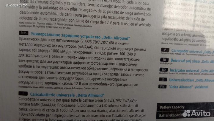 Зарядное для аккумуляторов