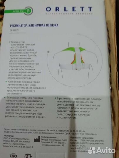 Корректор осанки детский