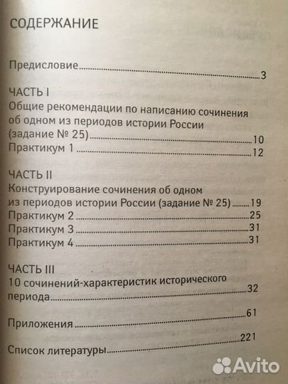 Новый учебник (Егэ по истории историческое сочинен