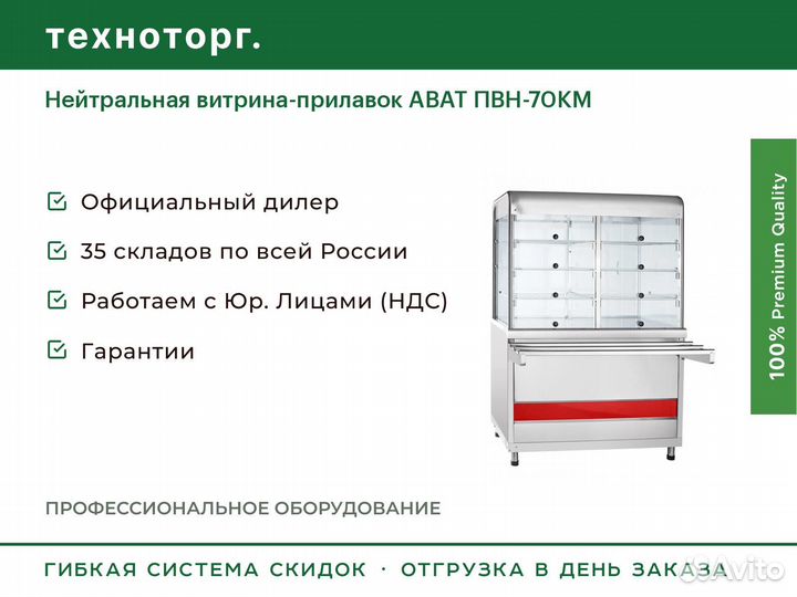 Нейтральная витрина-прилавок abat пвн-70км