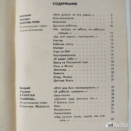 Разнотравье. Сборник стихов. 1973г
