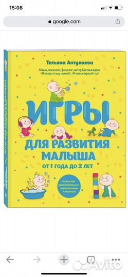 Книга «Игры для развития малыша», Т.Аптулаева