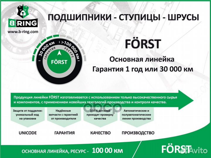 Ступица в сборе задняя forst BK1862 B-ring