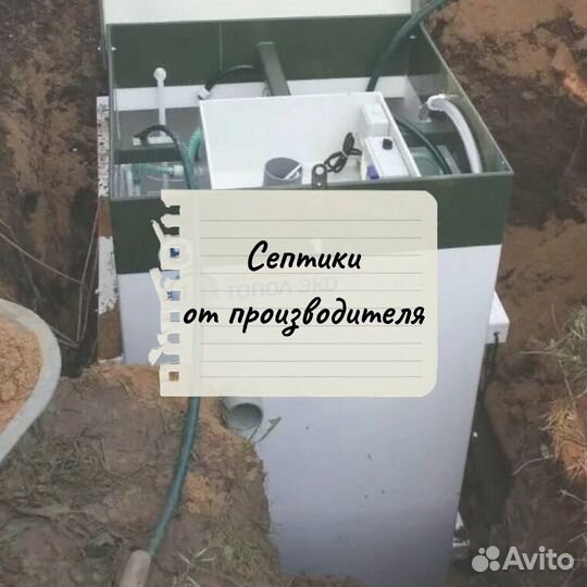 Септик