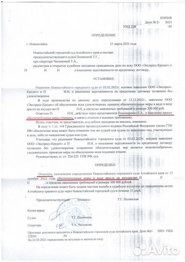 Юрист, снятие ареста с автомобиля/недвижимости