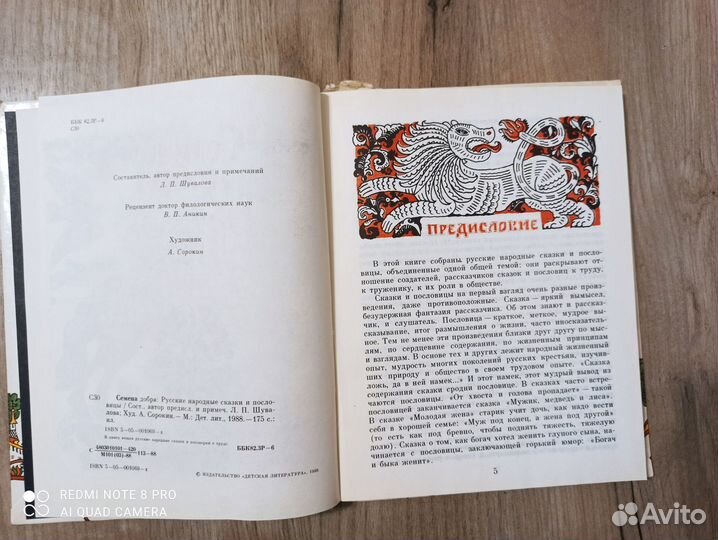 Л.П.Шувалова. Семена добра.Русские народные сказки