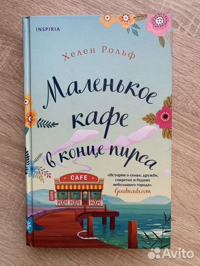 Хелен Рольф 