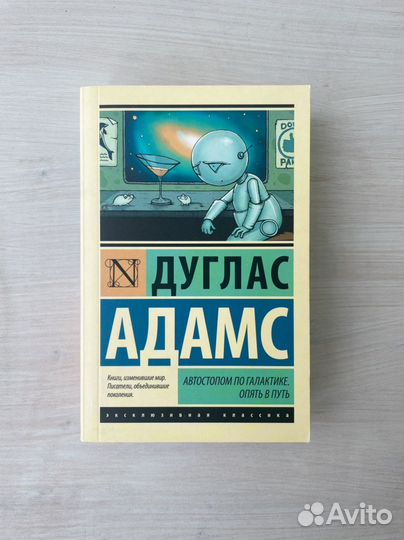 Автостопом по галактике Опять в путь Дуглас Адамс
