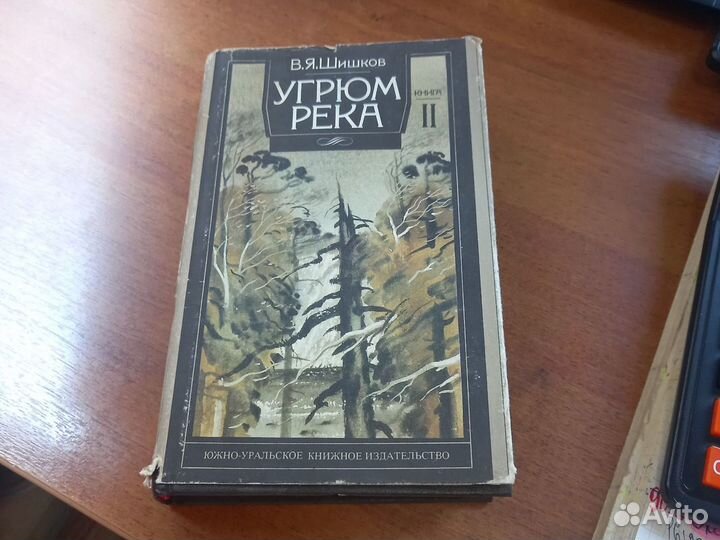 Книга Угрюм река