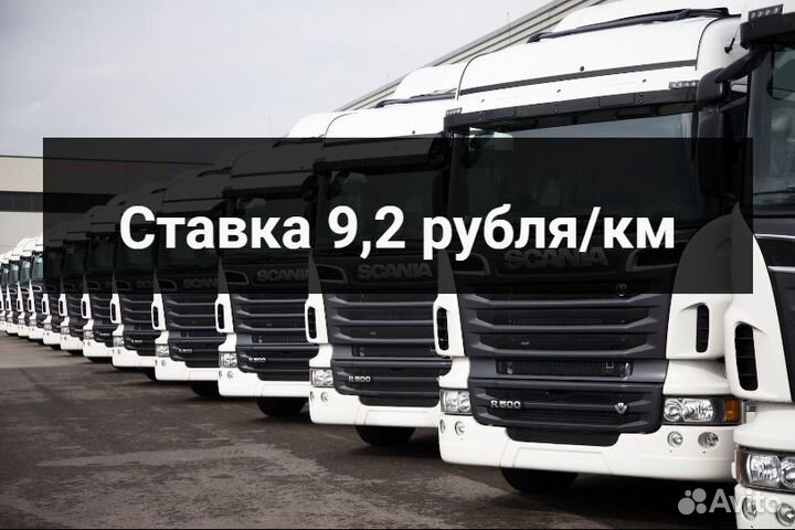 Водитель-экспедитор категории Е (Без опыта)