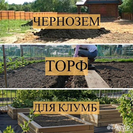 Чернозем с доставкой