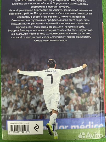 Книга с автографом футболиста Криштиану Роналду