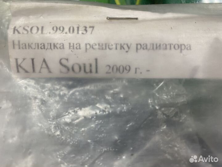 Накладка на решётку радиатора Kia Soul 2008+