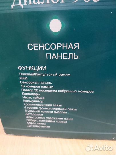 Телефон многофункциональный диалог 905