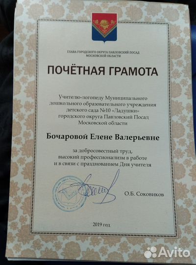 Логопед-дефектолог