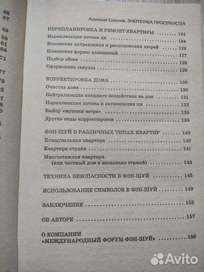 Книга Энергетика пространства