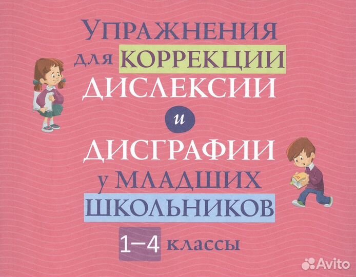 Логопед дефектолог