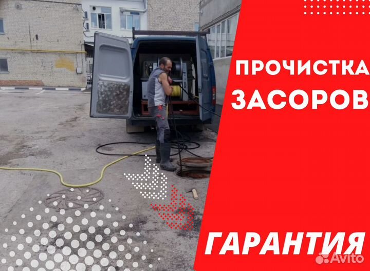 Прочистка канализации. Устранение засоров