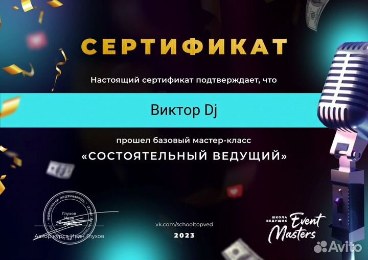 Ведущий, DJ