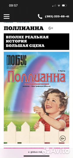 Билеты в Глобус
