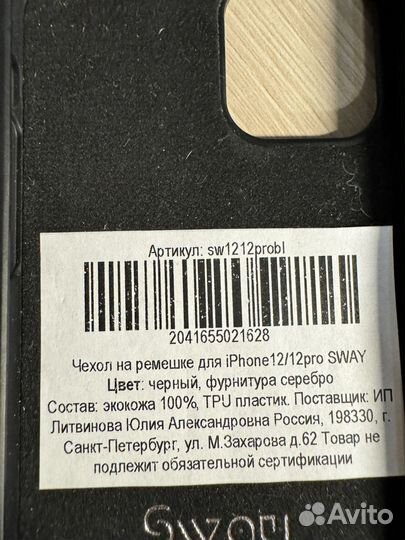 Чехол на iPhone 12