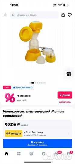 Молокоотсос электрический maman