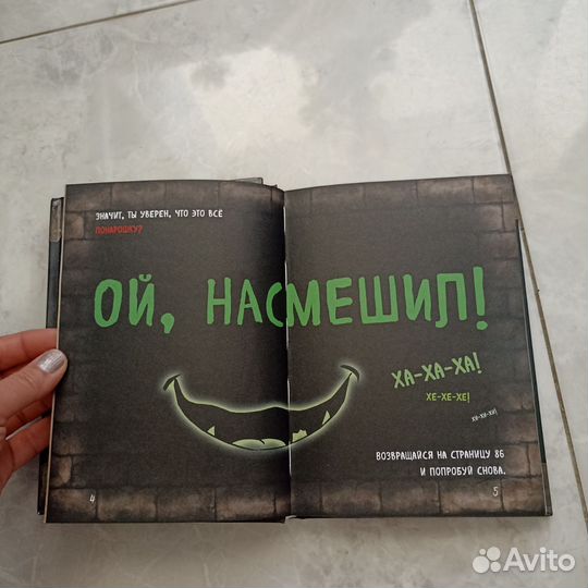 Маленькая злая книга, 1 и 2 части