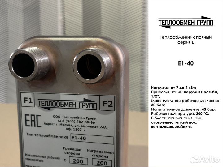 Теплообменник паяный 7 кВт