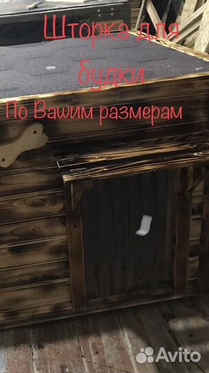 Шторка для будки любого размера(Силиконовая)