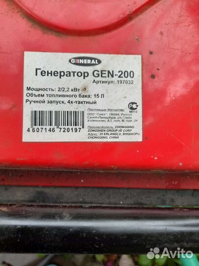 Генератор G - 200