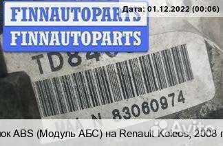 Блок ABS Renault Koleos, 2008