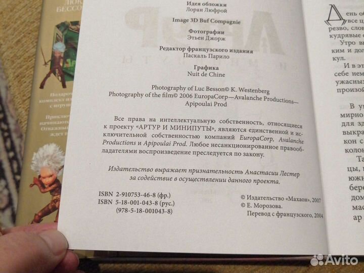 Книга Артур и минипуты