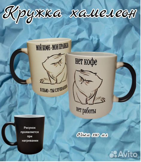 Кружка хамелеон