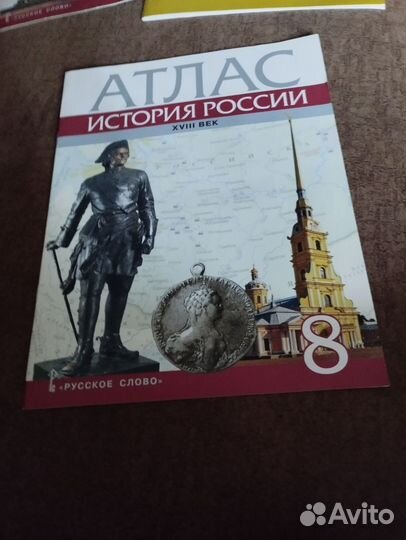 Атласы по истории и географии