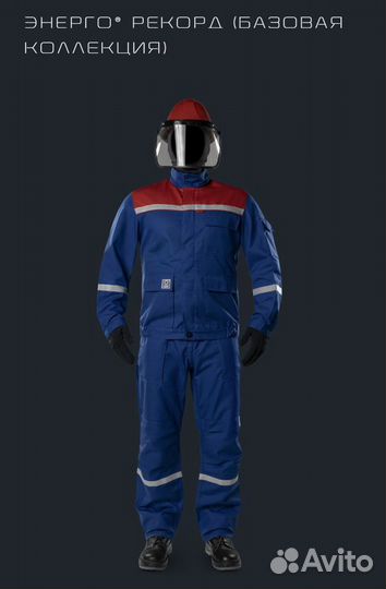 Костюм энергоконтракт